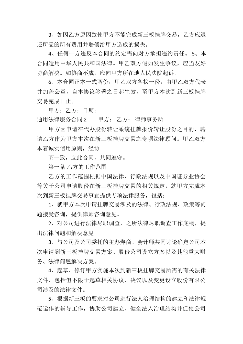 通用法律服务合同_第3页