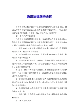 通用法律服务合同
