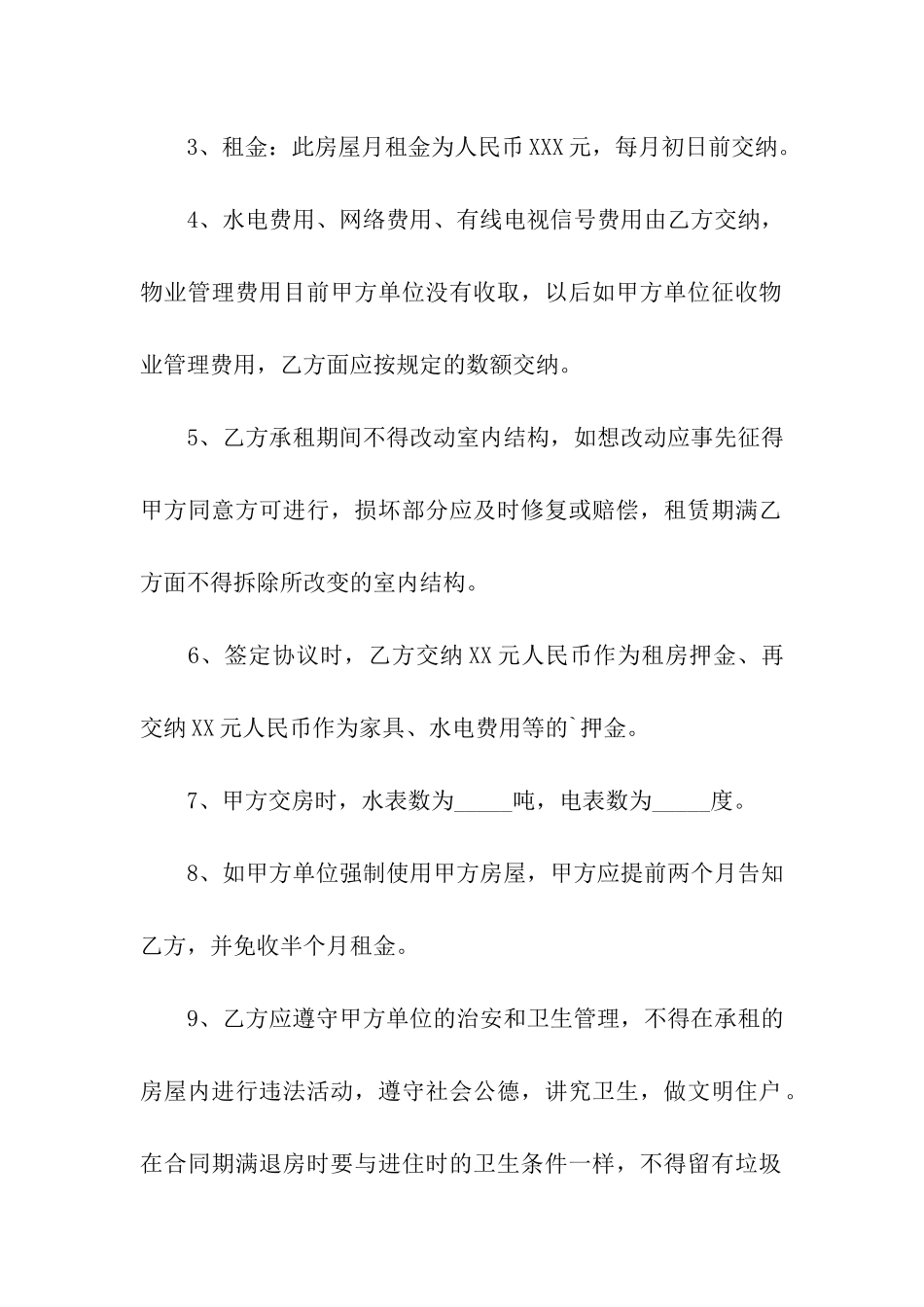 通用版个人租房合同_第2页