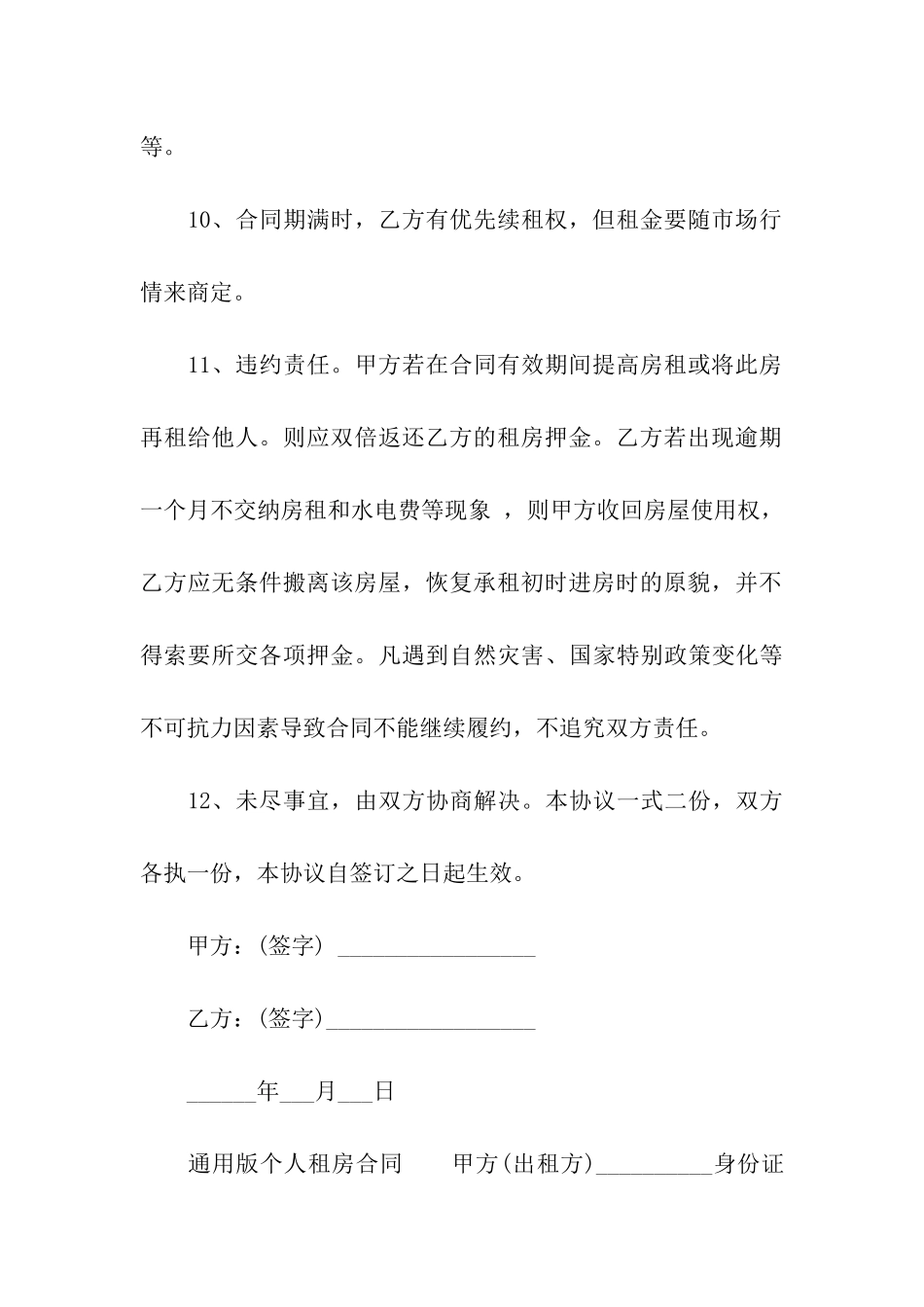 通用版个人租房合同_第3页