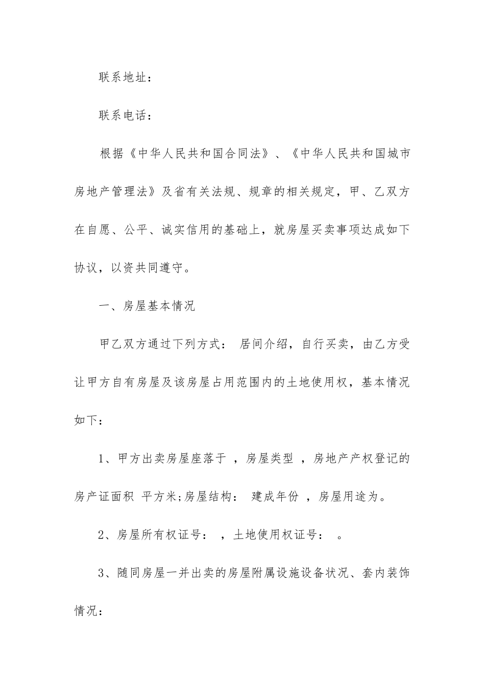 通用新房购房合同范本标准版5篇_第2页