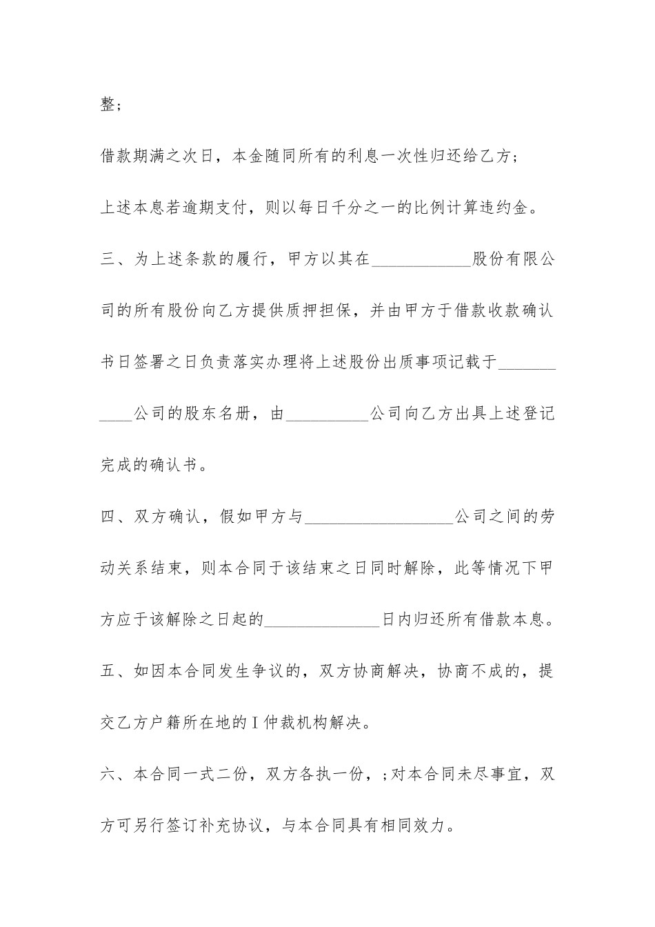 通用版个人借款合同范本-_第2页