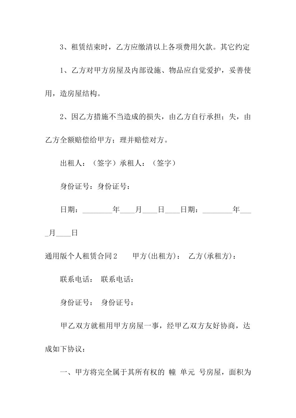 通用版个人租赁合同_第2页