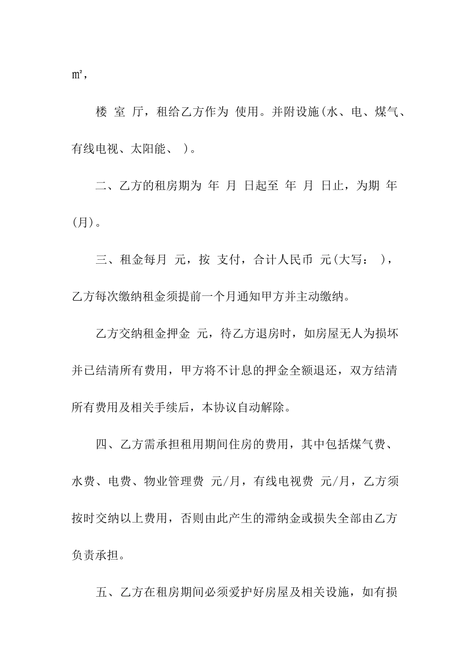 通用版个人租赁合同_第3页