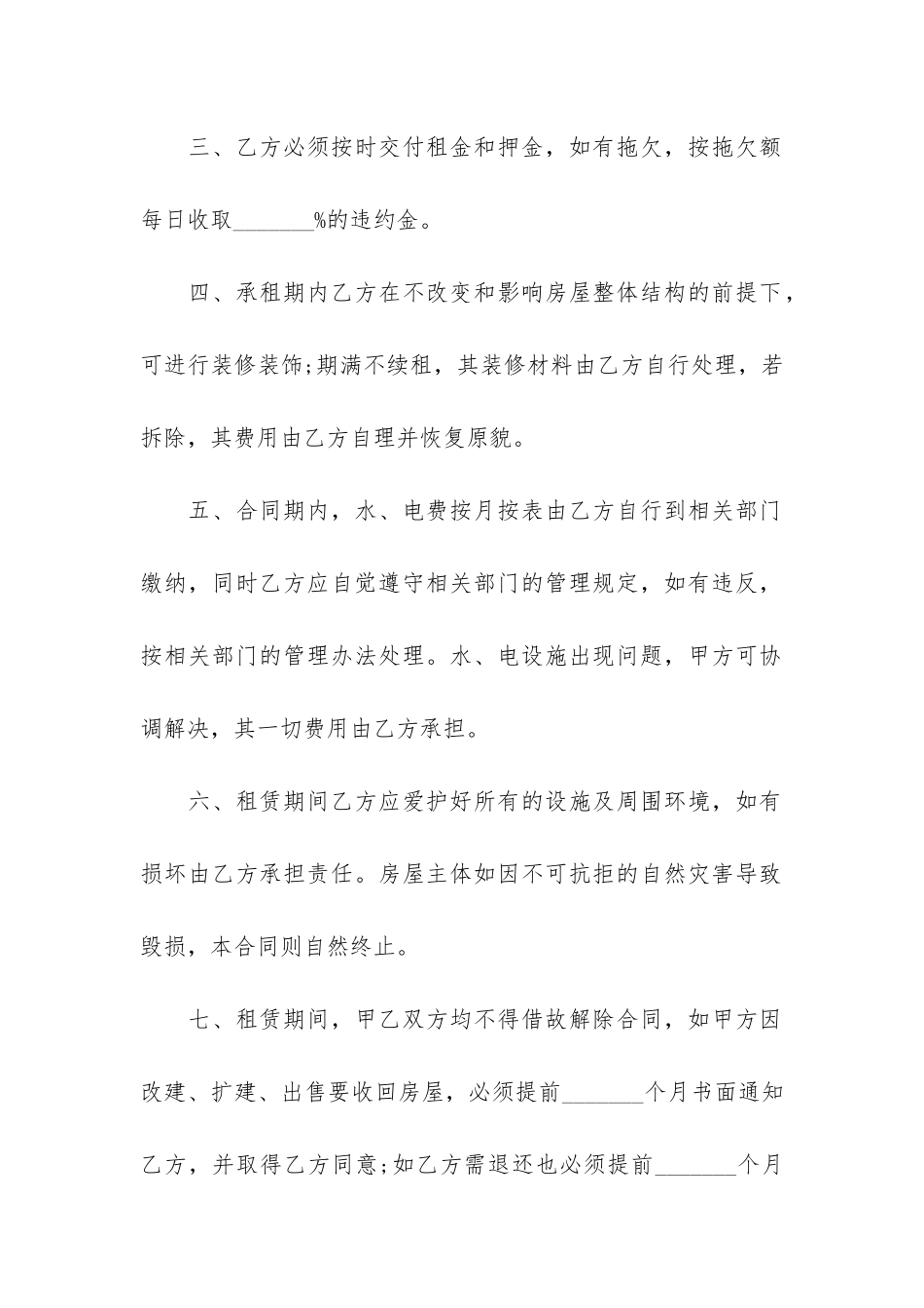 通用版个人租赁合同3篇-个人租赁房屋合同通用简洁_第3页