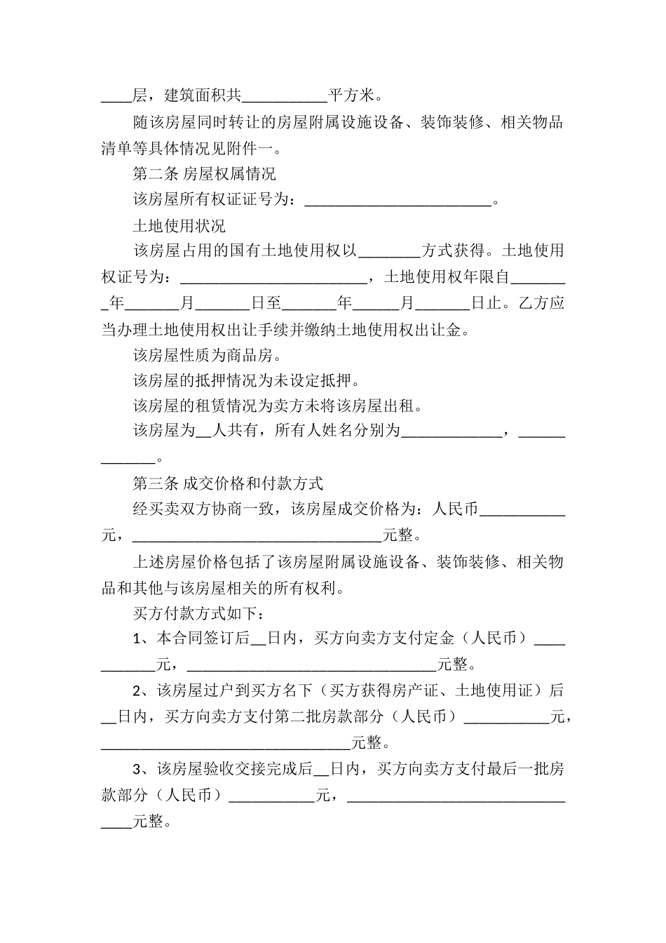 通用版买卖合同_第2页