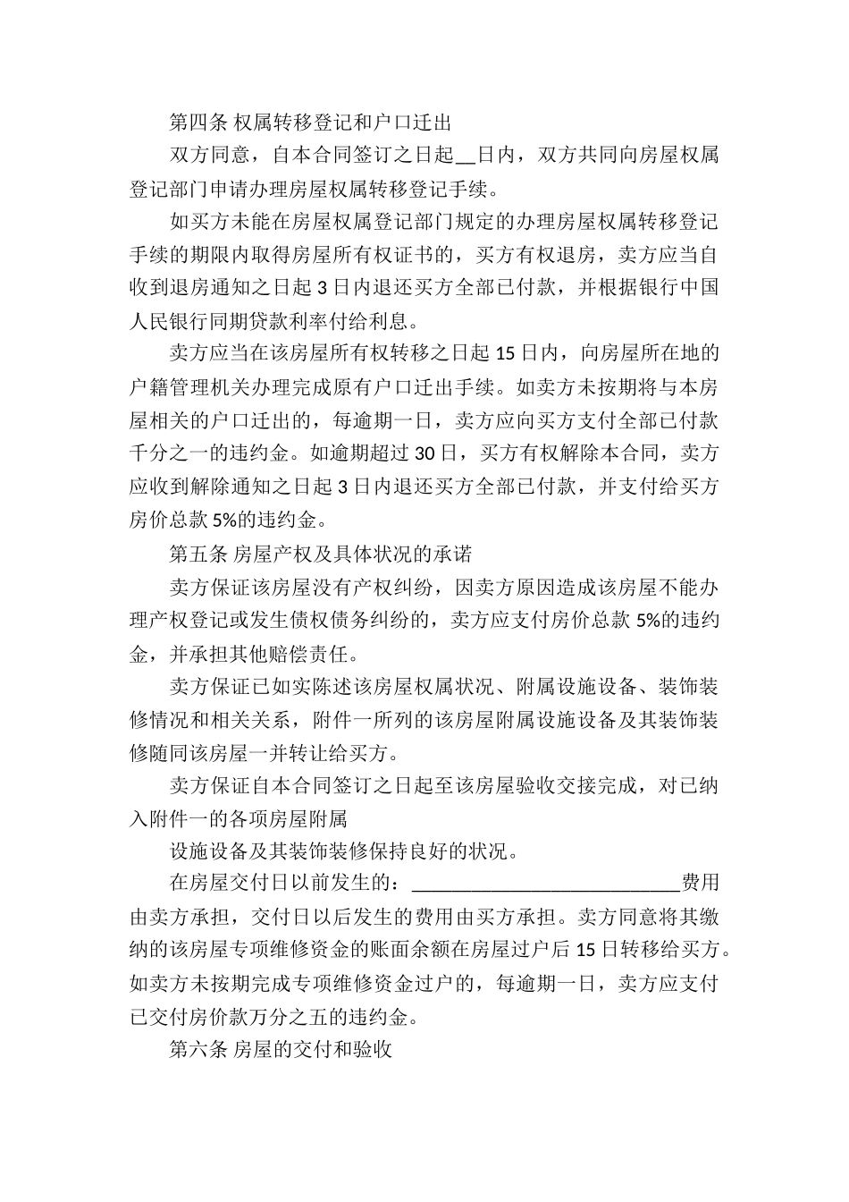 通用版买卖合同_第3页