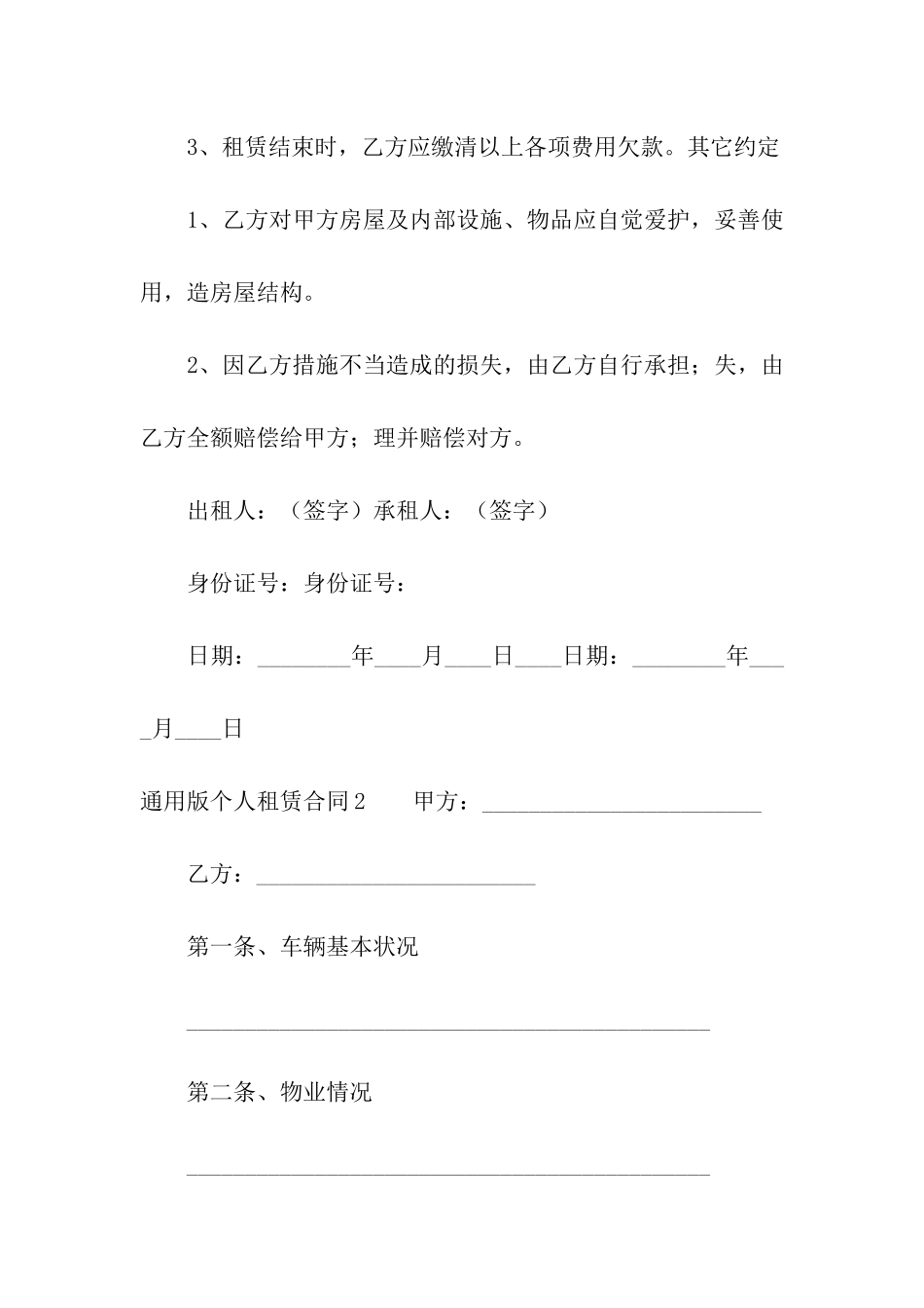 通用版个人租赁合同(通用9篇)_第2页