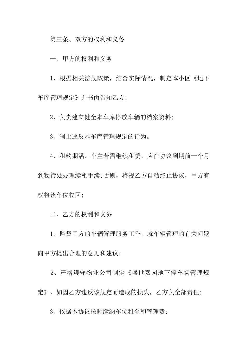 通用版个人租赁合同(通用9篇)_第3页