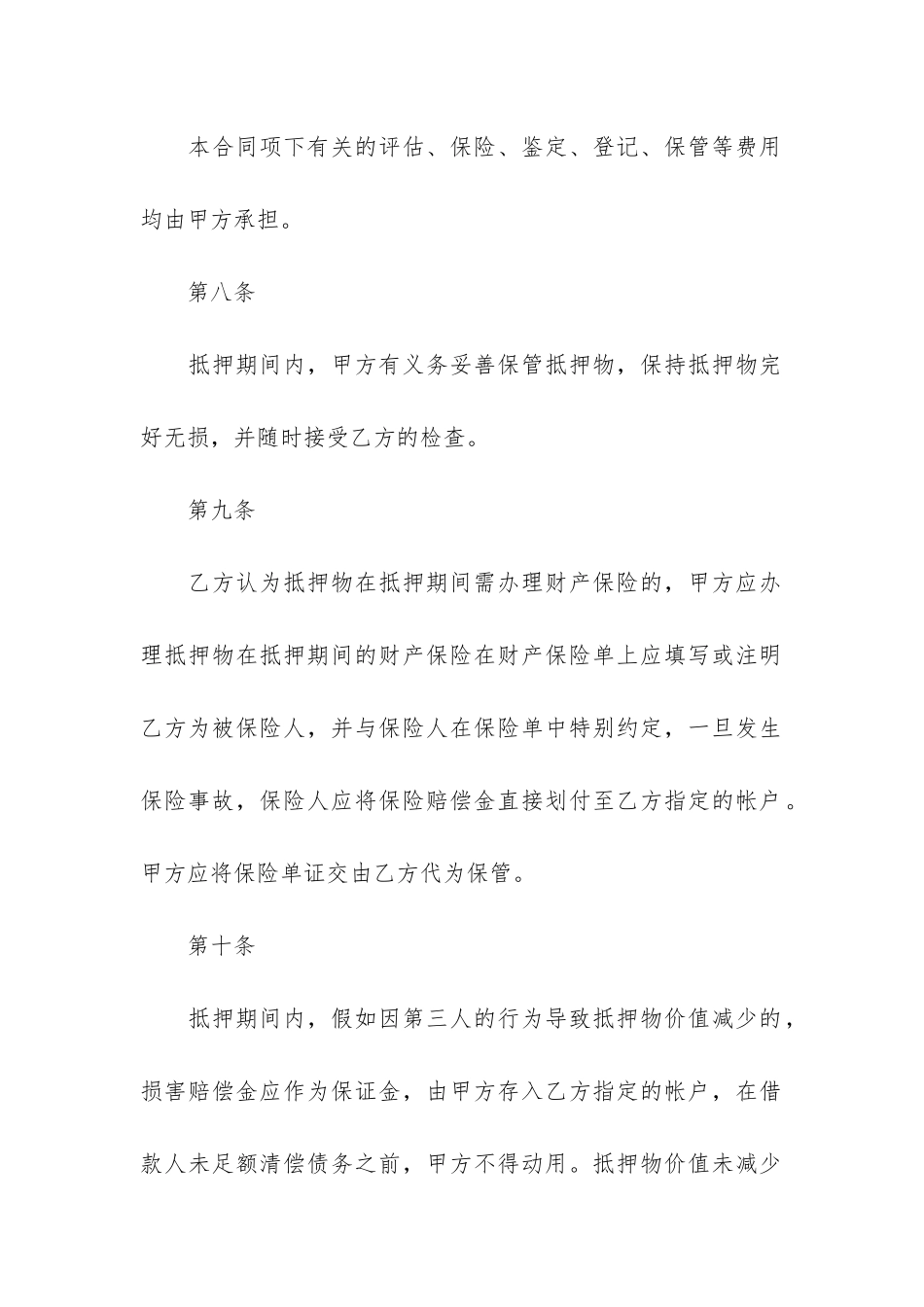 通用版借款合同12篇(借款合同简易版)_第3页
