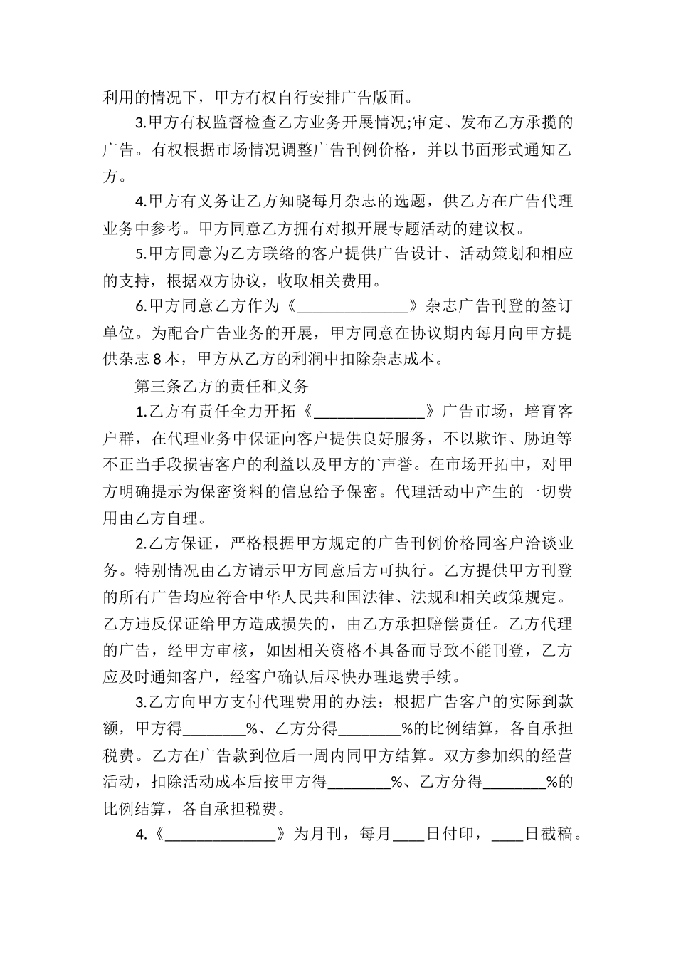 通用版产品代理合同_第2页