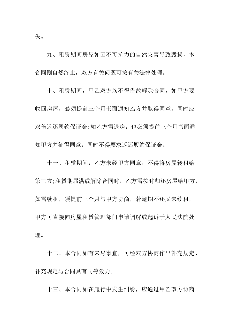 通用版公寓房屋租赁合同_第3页
