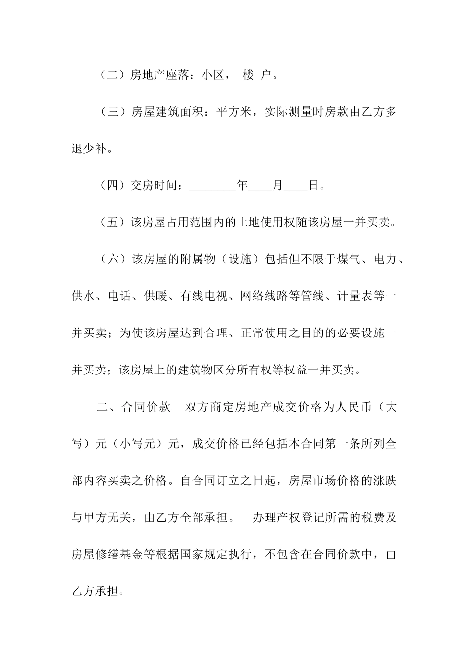 通用版买卖合同_第2页