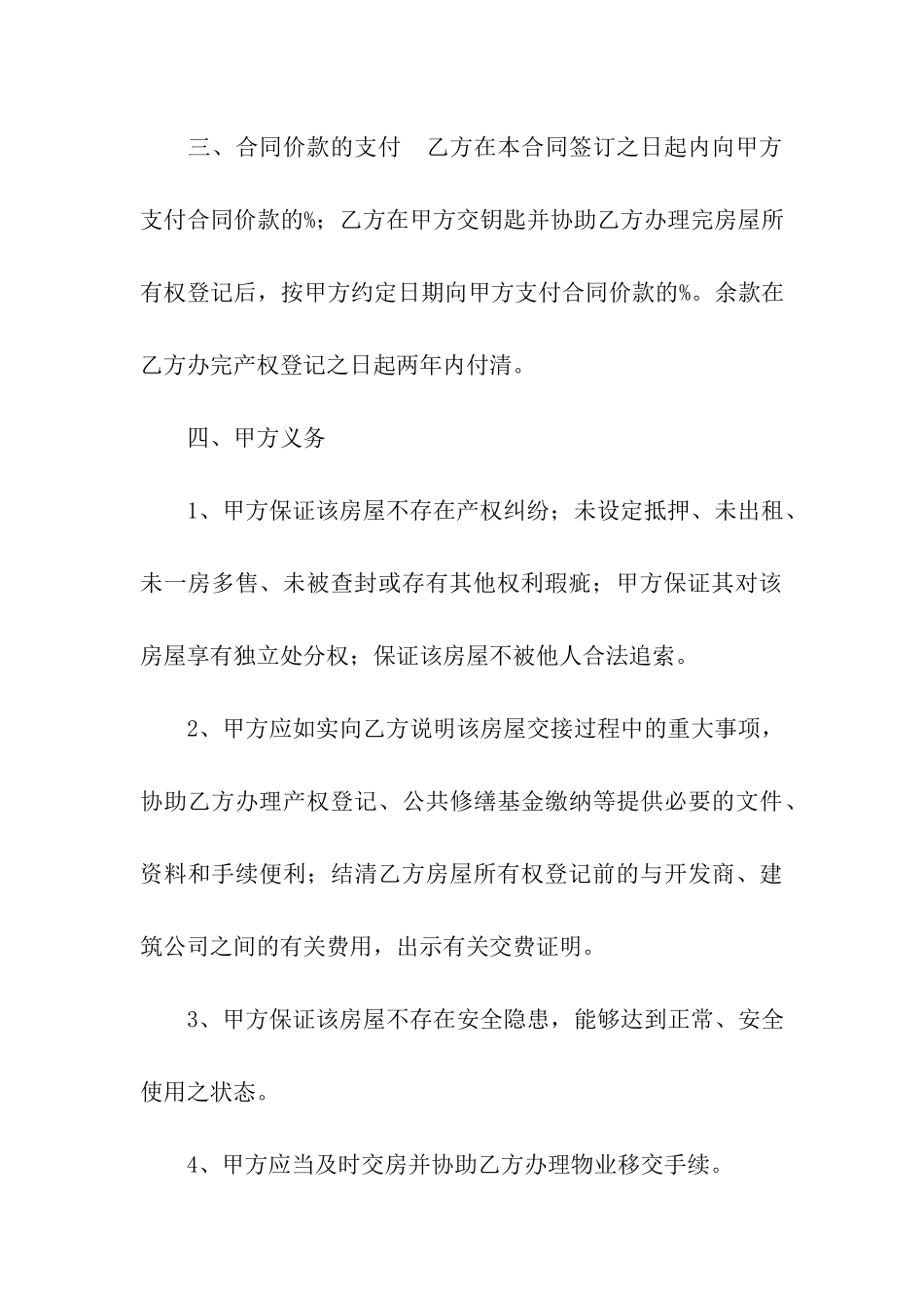 通用版买卖合同_第3页