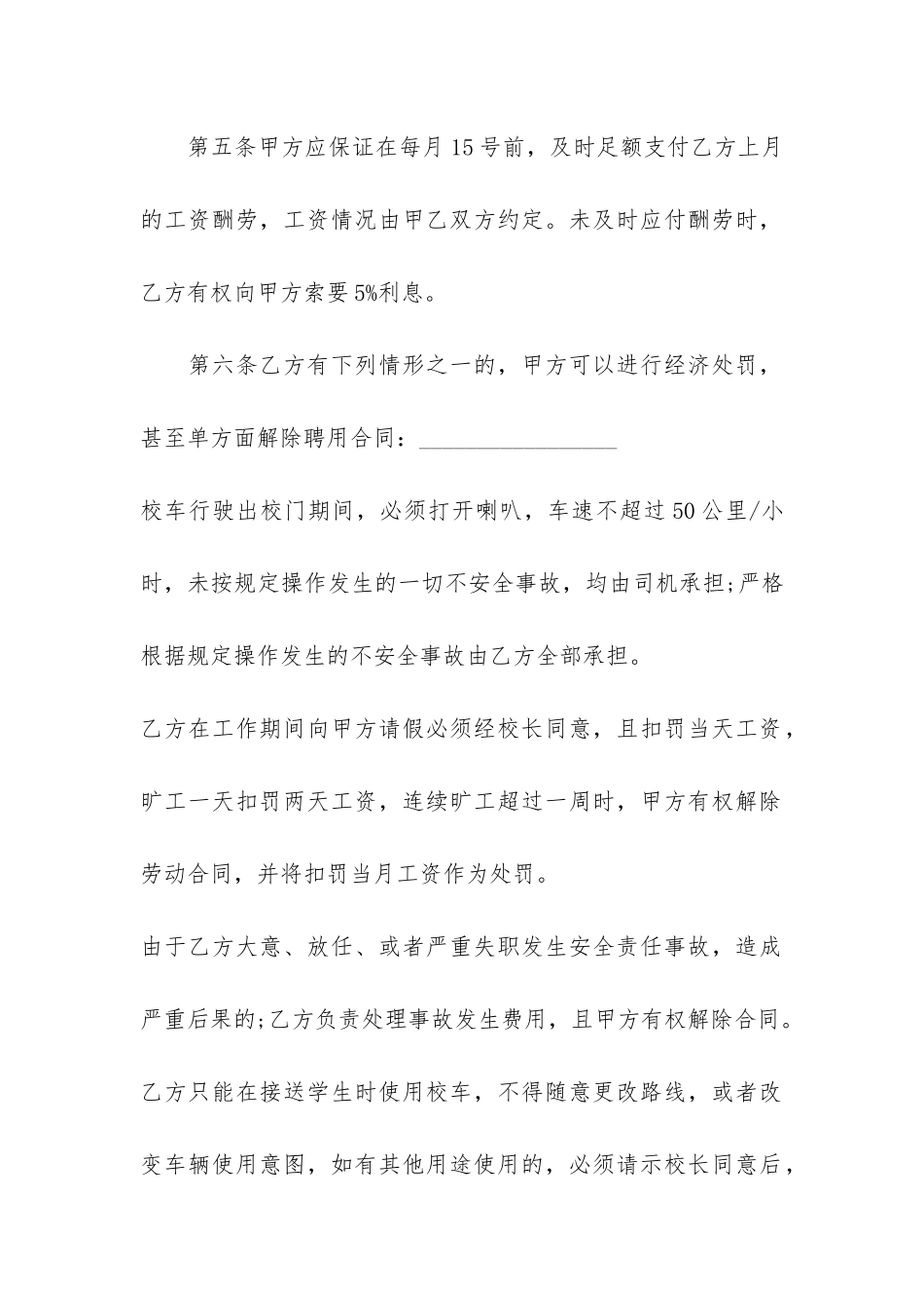 通用版入职劳动合同范本3篇-入职签订劳动合同_第2页