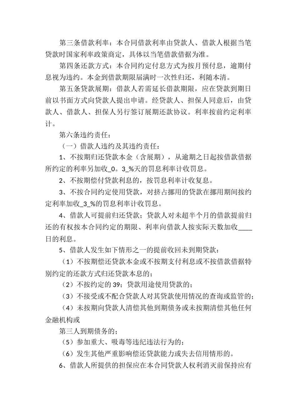 通用版借款合同_第2页