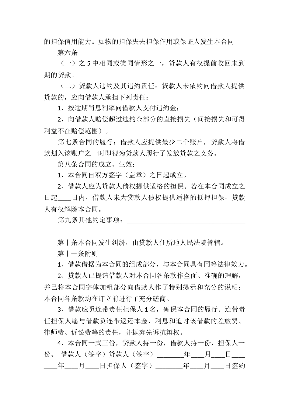 通用版借款合同_第3页