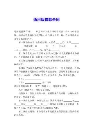 通用版借款合同
