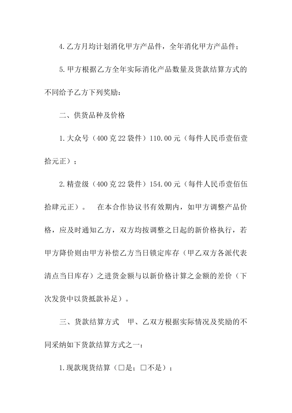 通用版供货合同_第2页