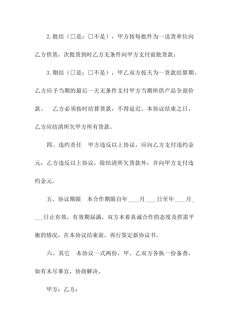 通用版供货合同_第3页