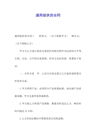 通用版供货合同