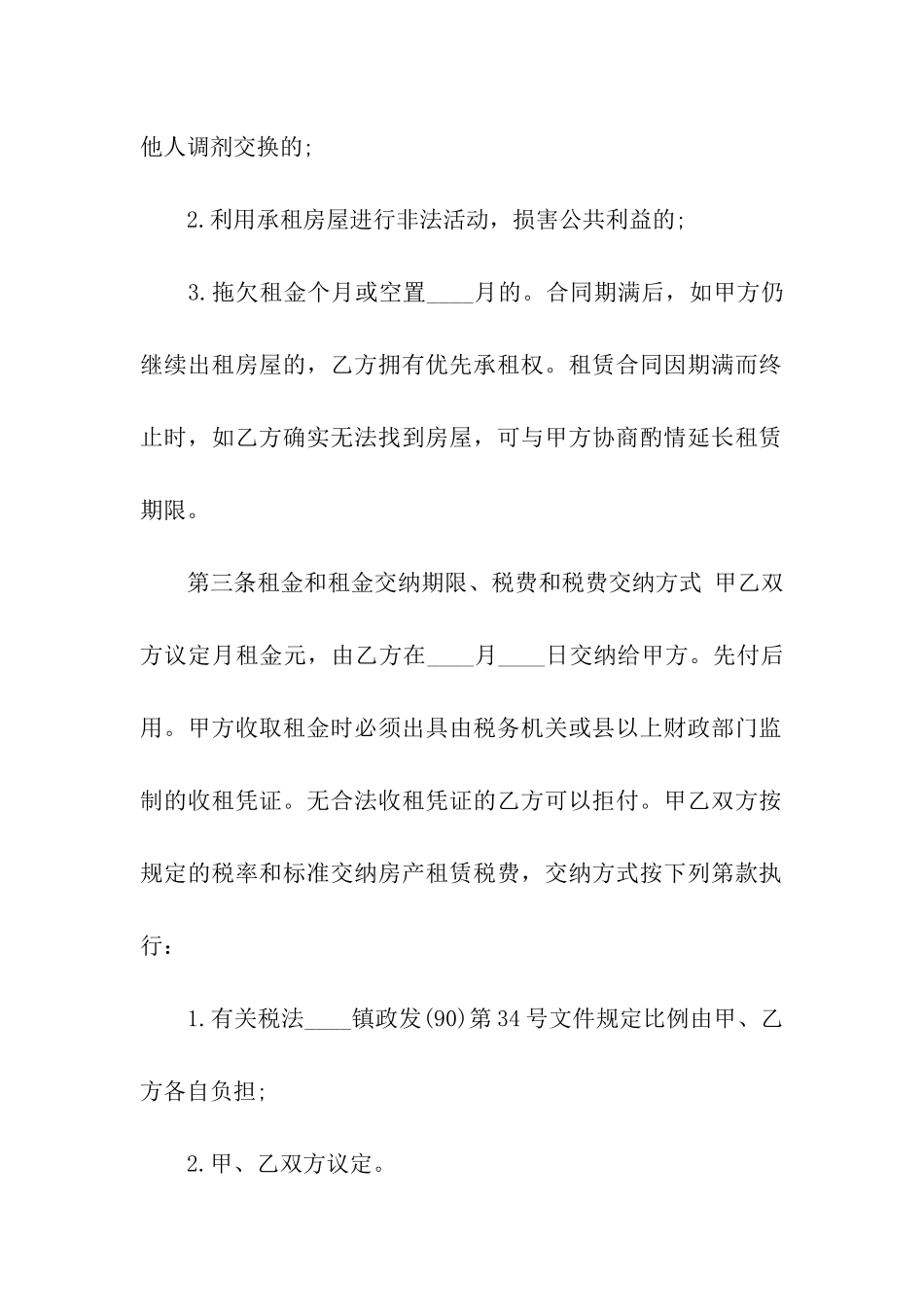 通用版公寓房屋租赁合同范本_第2页