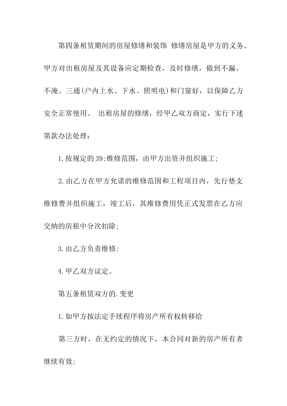 通用版公寓房屋租赁合同范本_第3页