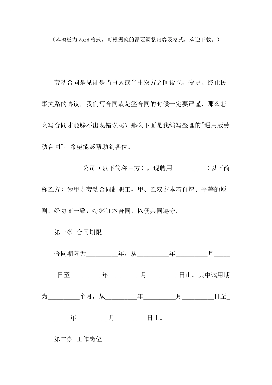 通用版劳动合同劳动合同劳动局通用版范本劳动通用版_第2页