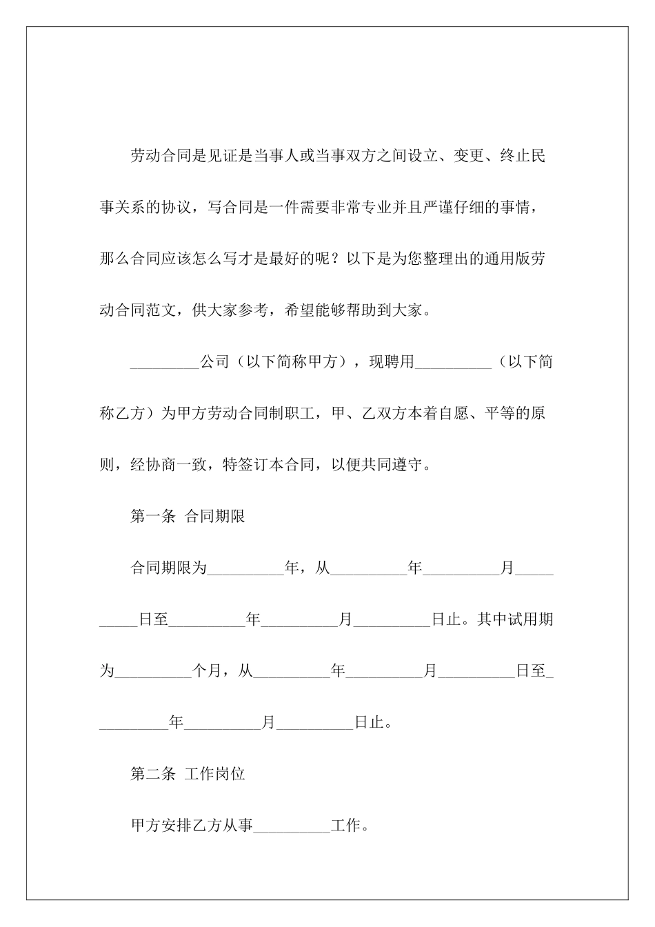 通用版劳动合同劳动通用版劳动通用版_第2页