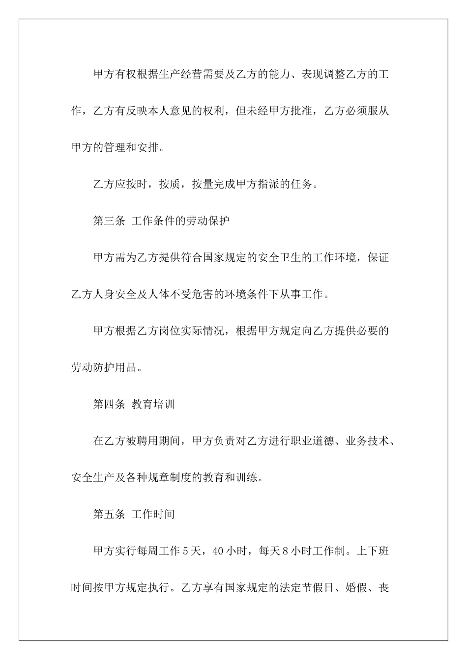 通用版劳动合同劳动通用版劳动通用版_第3页