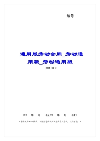 通用版劳动合同劳动通用版劳动通用版