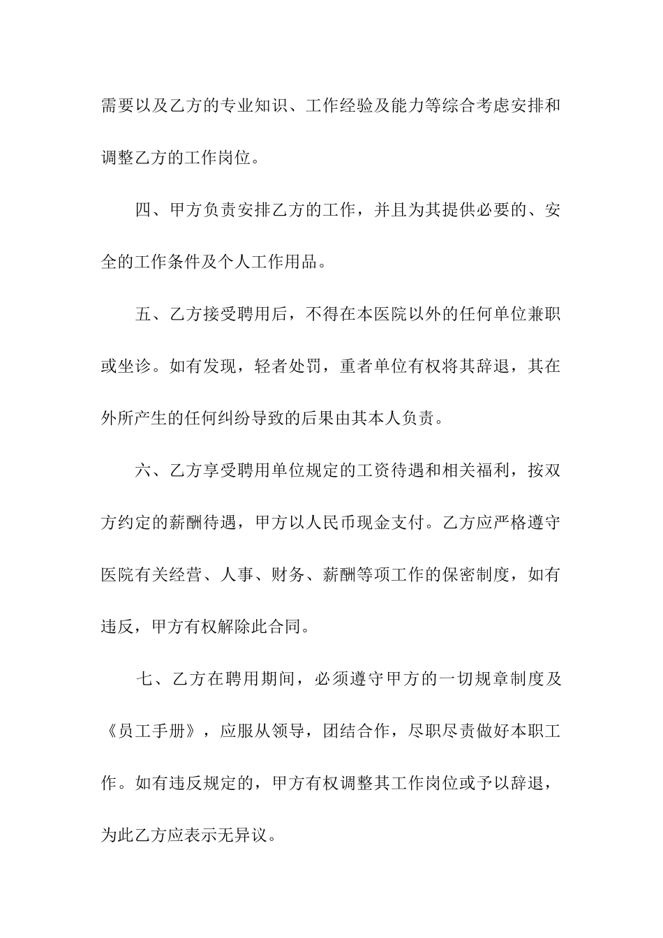 通用版劳动合同_第2页