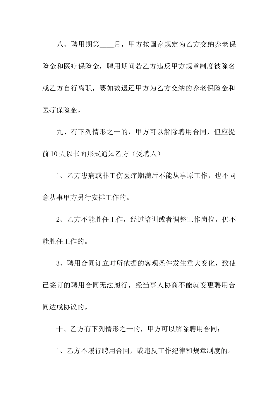 通用版劳动合同_第3页
