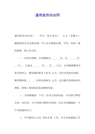 通用版劳动合同