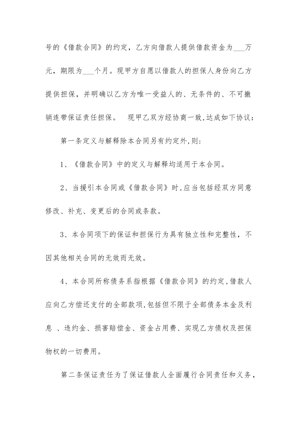 通用版借款合同12篇_第3页