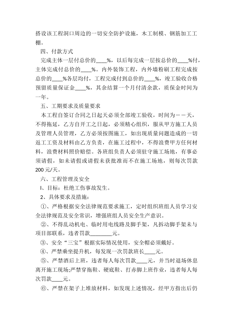 通用版劳务合同范本_第2页