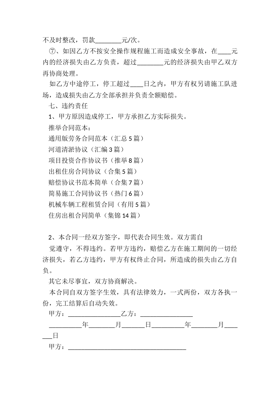 通用版劳务合同范本_第3页