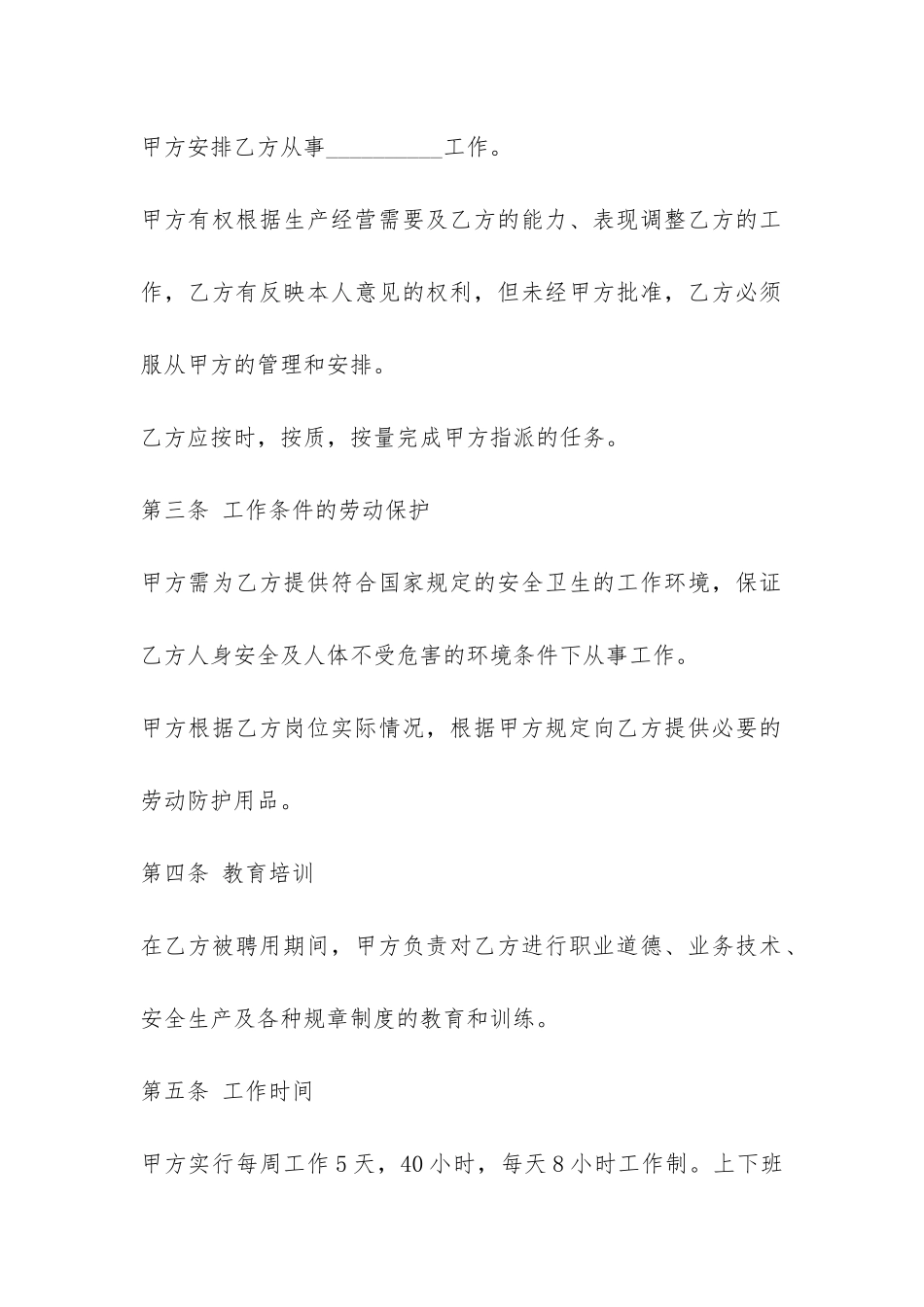 通用版劳动合同范本3篇-_第2页