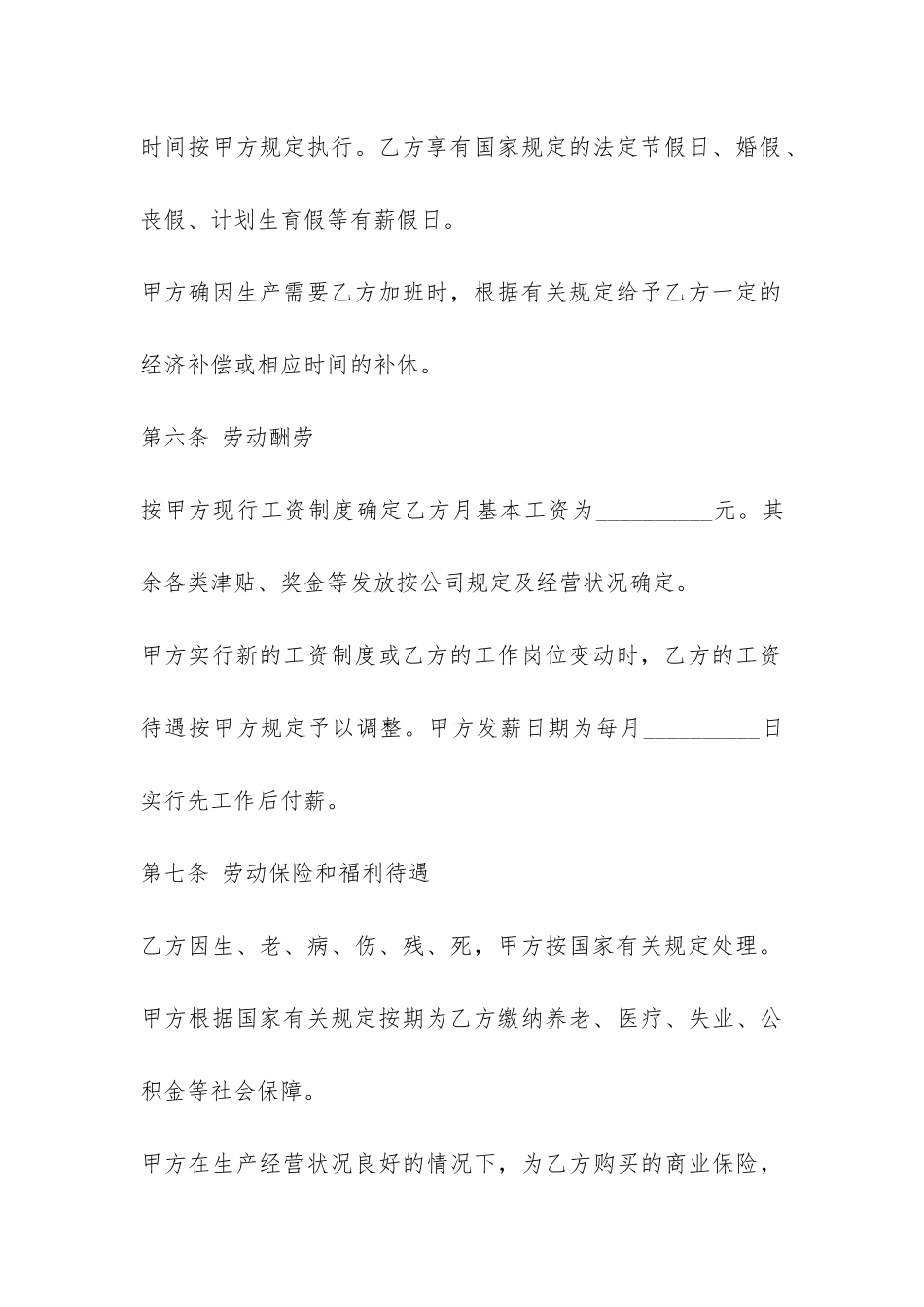 通用版劳动合同范本3篇-_第3页