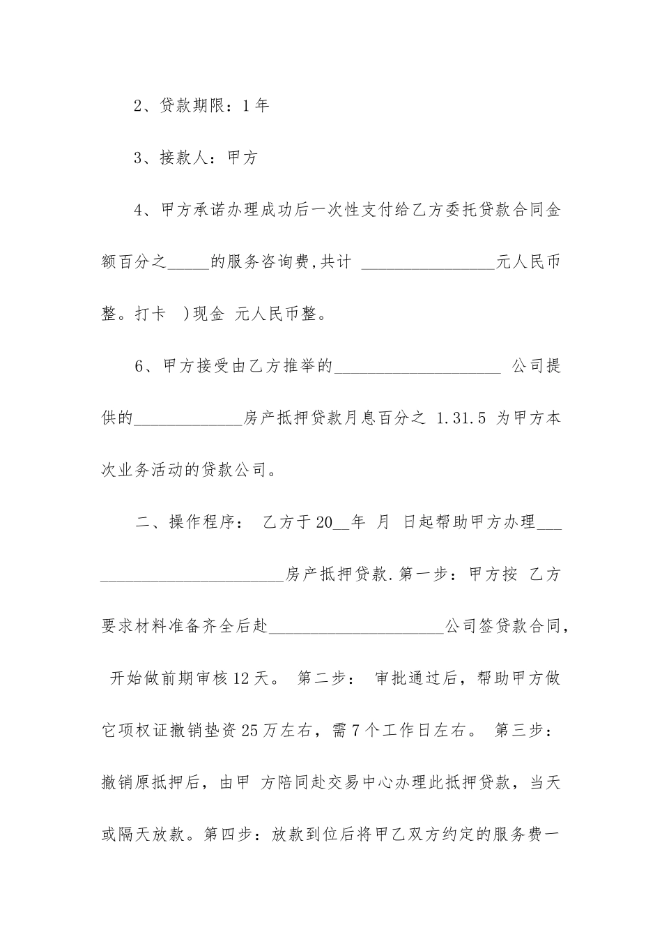 通用版咨询服务合同3篇_第2页
