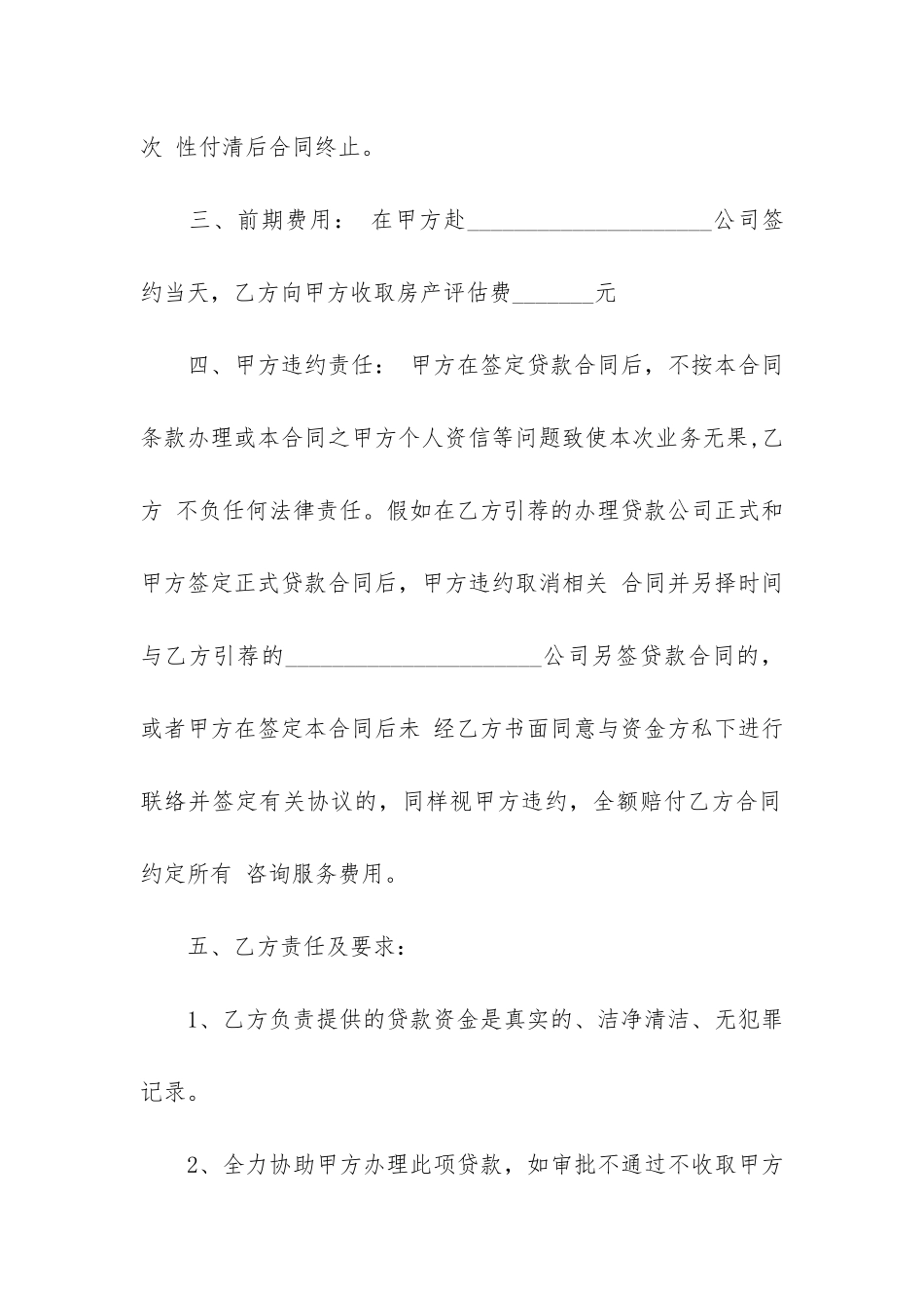 通用版咨询服务合同3篇_第3页
