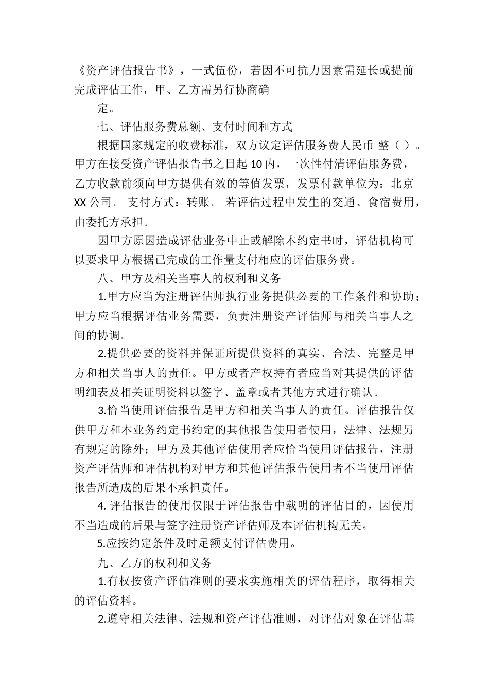 通用版咨询服务合同_第2页