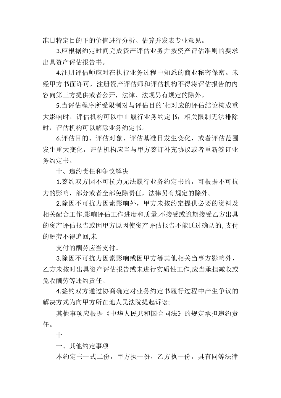 通用版咨询服务合同_第3页