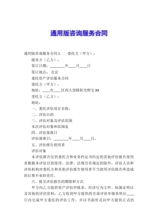 通用版咨询服务合同