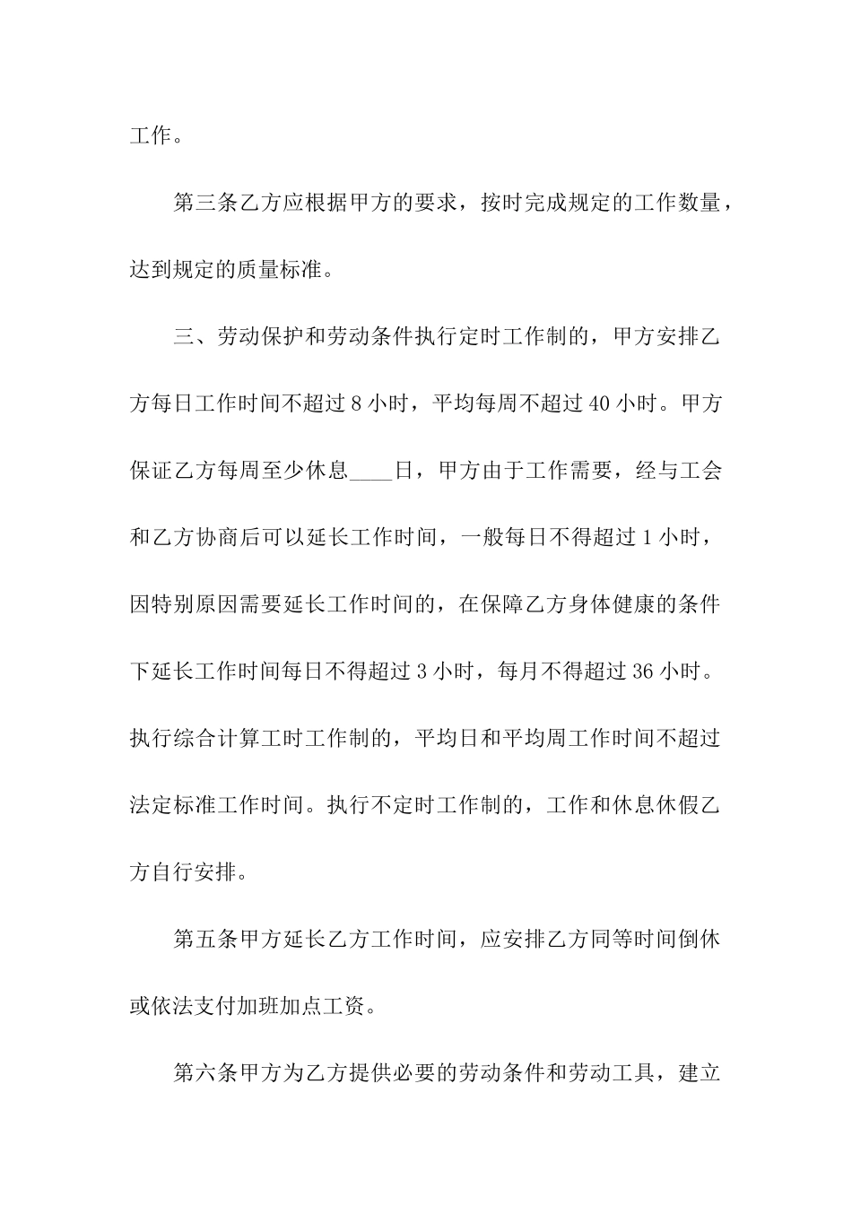 通用版固定期限劳动合同范本_第2页