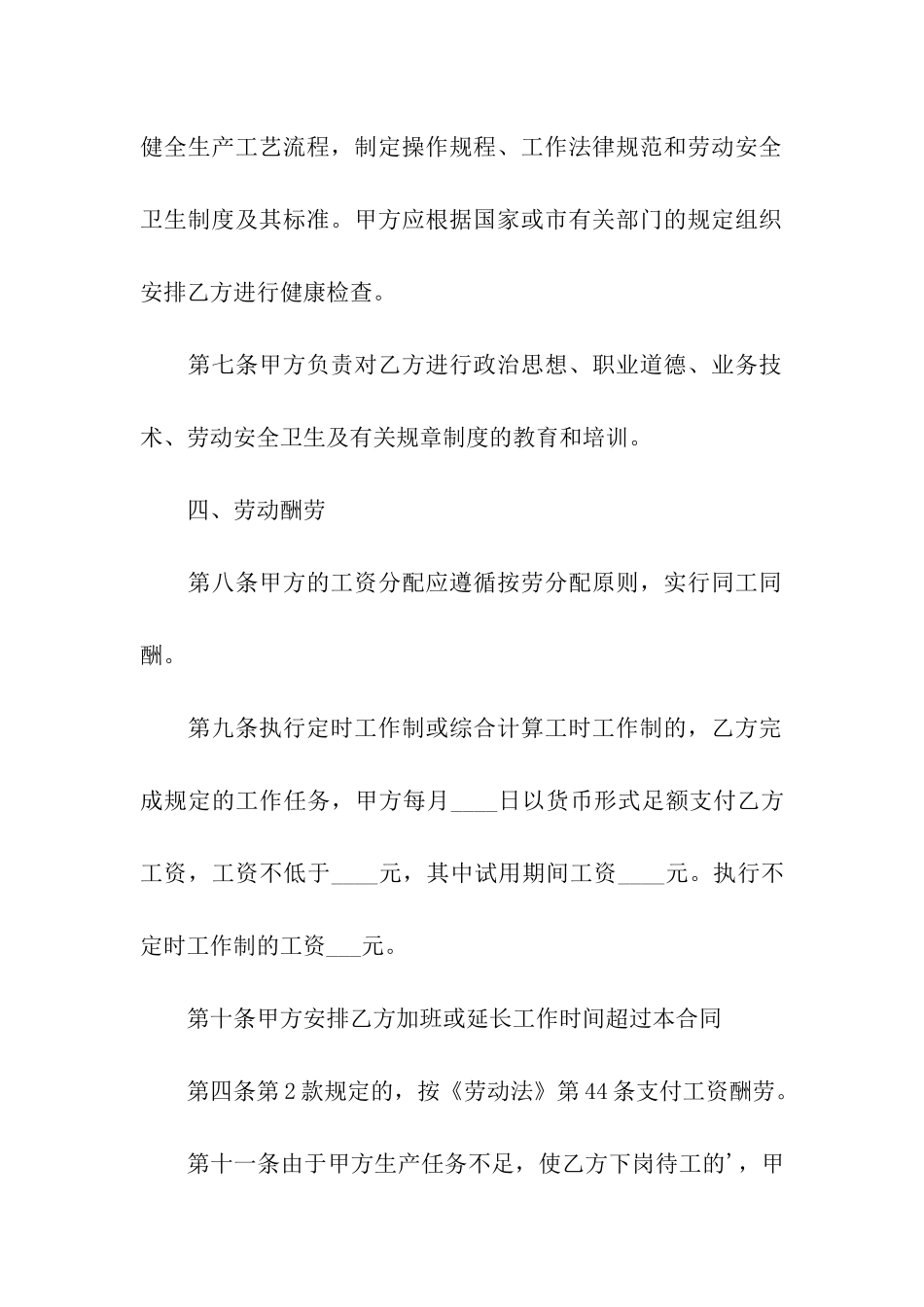 通用版固定期限劳动合同范本_第3页