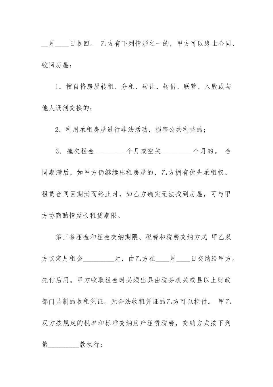 通用版商铺租赁合同3篇_第2页