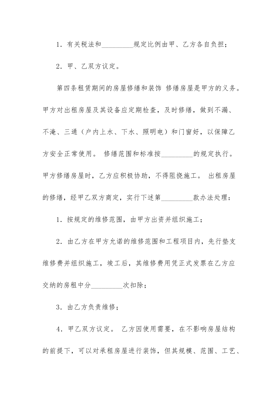 通用版商铺租赁合同3篇_第3页