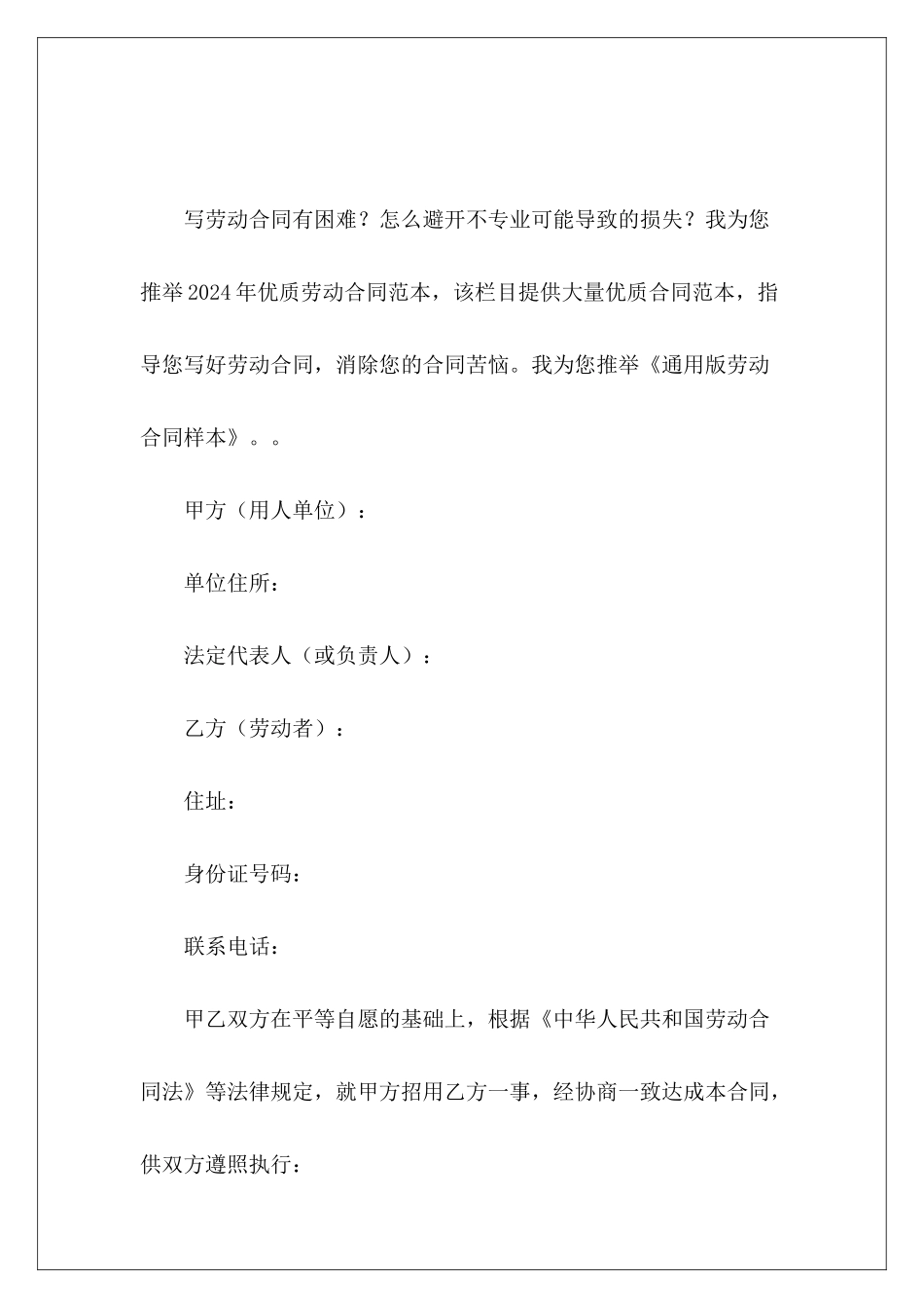 通用版劳动合同样本劳动通用版_第2页