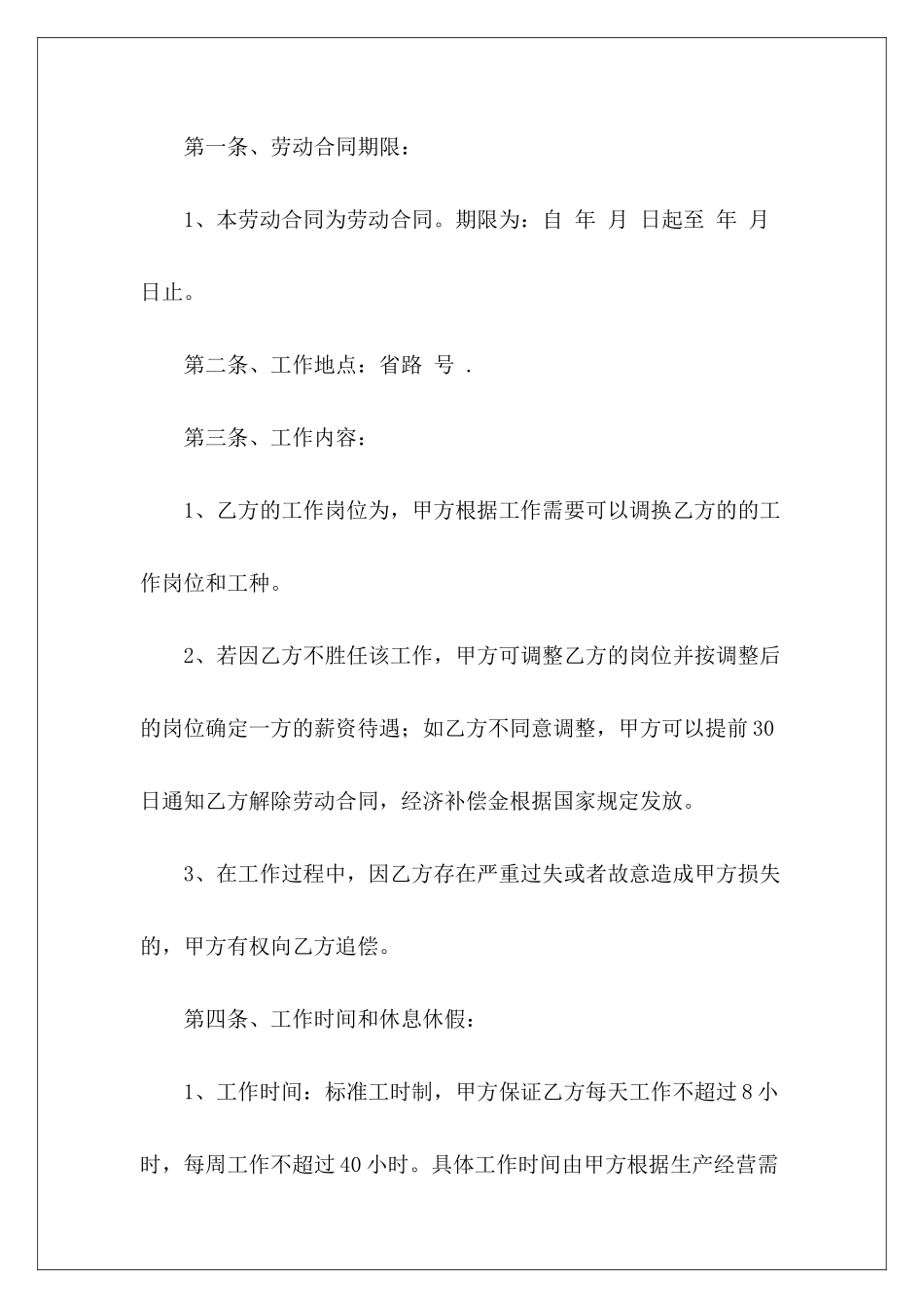 通用版劳动合同样本劳动通用版_第3页